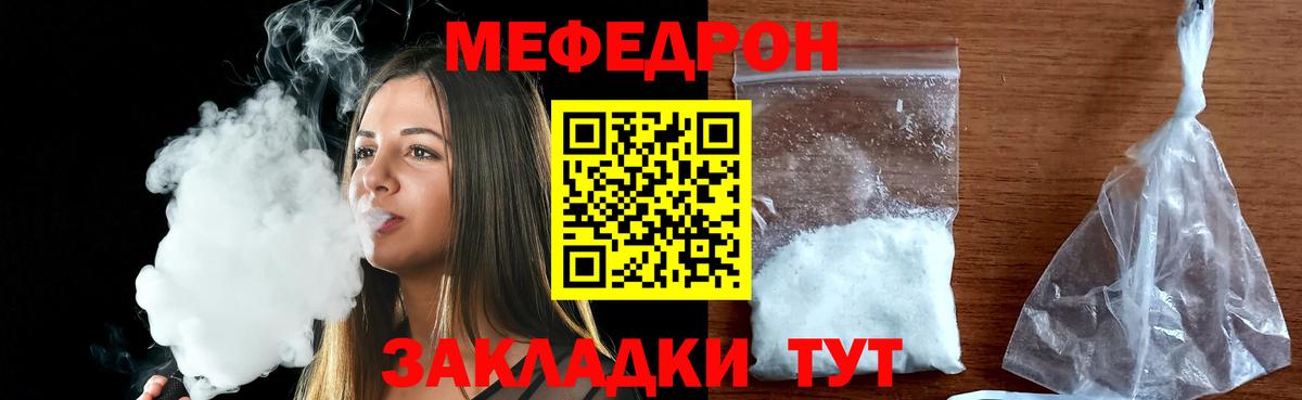 Меф мяу мяу мука Ростов Великий